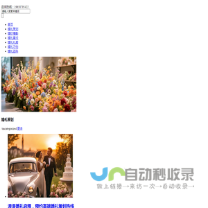 婚庆网