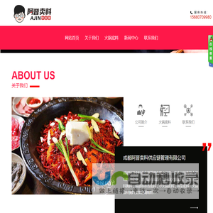 成都阿晋卖料供应链管理有限公司