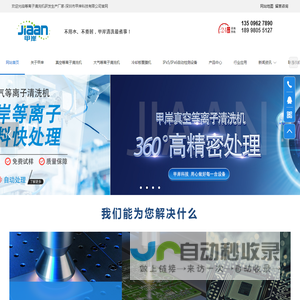 等离子清洗机