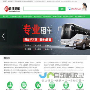 重庆租车