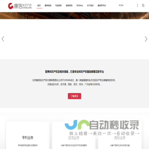 康信知识产权