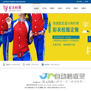 校服定做,小学生校服,幼儿园园服,中学生校服,校服定制,校服加工厂