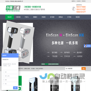 三维扫描仪