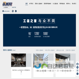 西安办公室装修