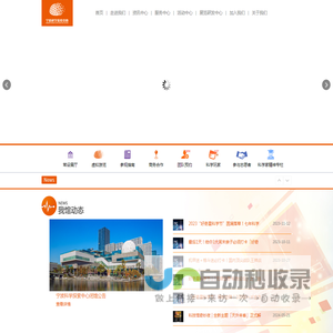 宁波科学探索中心
