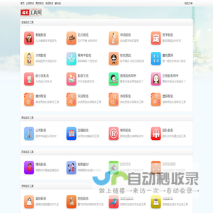 起名工具网