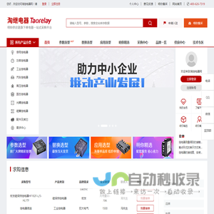 继电器