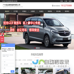 「龙运汽车租赁」广州租车网