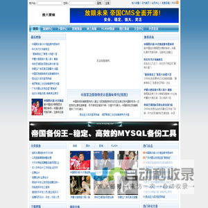 帝国网站管理系统