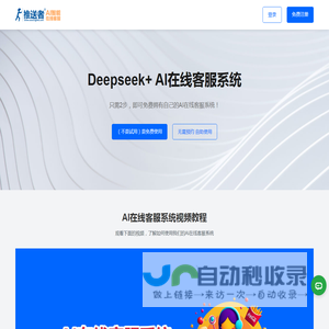 推送者AI在线客服系统