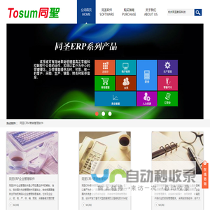 杭州同圣数码科技有限公司