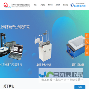 东莞市东炬自动化设备有限公司