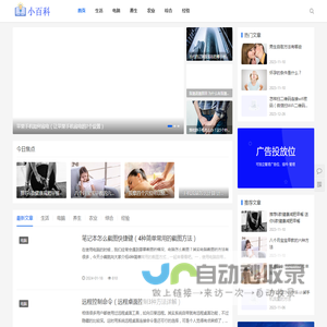 小百科