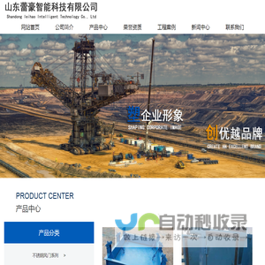 山东蕾豪智能科技有限公司【网站】