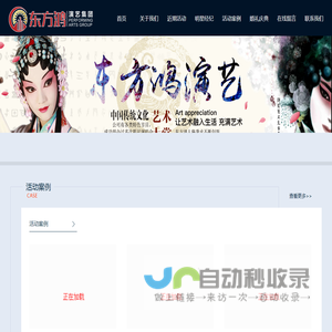 山西东方鸿演艺集团有限公司