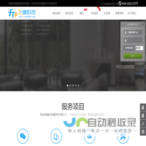 沈阳飞度科技有限公司