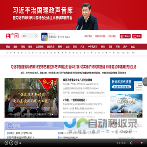 央广网・中央广播电视总台