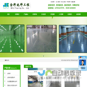 临沂地坪漆,临沂金刚砂,金邦地坪工程有限公司