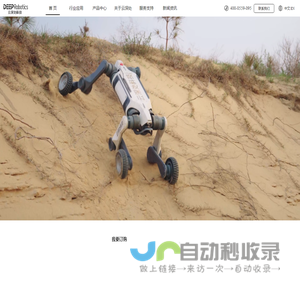 杭州云深处科技