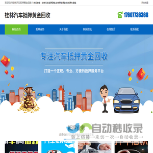 桂林汽车抵押贷款