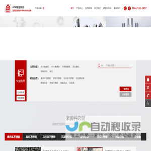 不锈钢紧固件