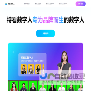 特看数字人丨AI