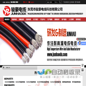 东莞骏豪电线