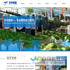 浏阳市天宇仿真模型有限公司
