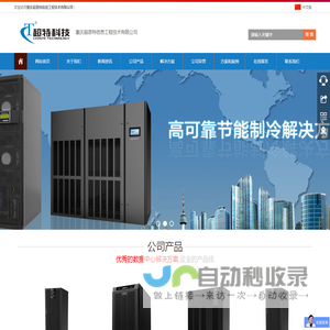 重庆超恩特信息工程技术有限公司