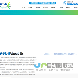 广东微方程新材料