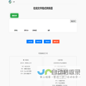 在线文件格式转换工具