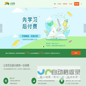 成都七天教育