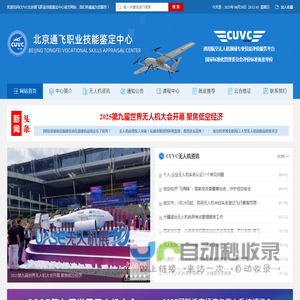 CUVC北京通飞职业技能鉴定中心