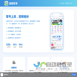 冠明军考