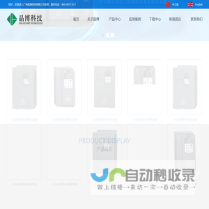 晶博科技
