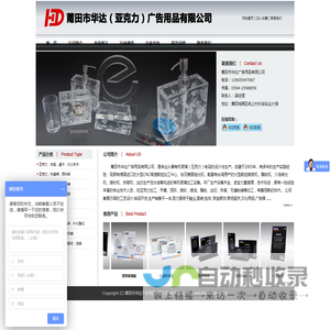 莆田市华达（亚克力）广告用品有限公司
