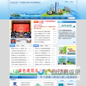 广东省建筑节能与绿色低碳协会