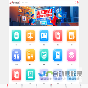 红动中国