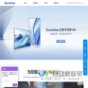 数字标牌