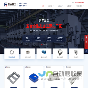 【鹏丰精密】五金冲压厂家