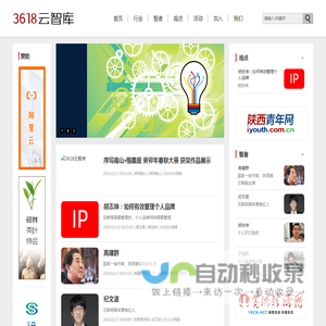 3618云智库