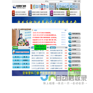 中国塑料门窗网