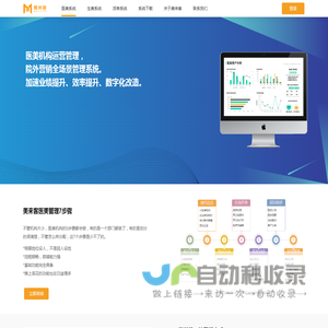 美来客医美管理系统