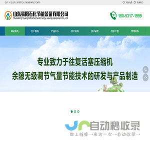 山东易阳石化节能装备有限公司