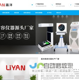美容仪器