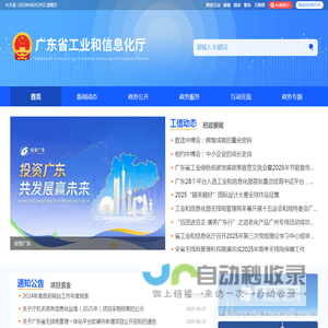 广东省工业和信息化厅