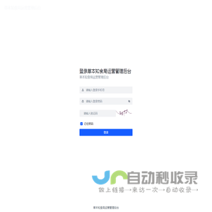 草本知食局运营管理后台