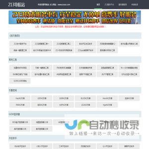 213导航站
