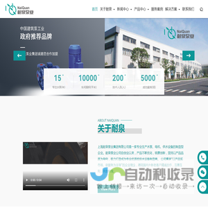 上海耐泉泵业制造集团有限公司