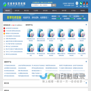 在线审批系统